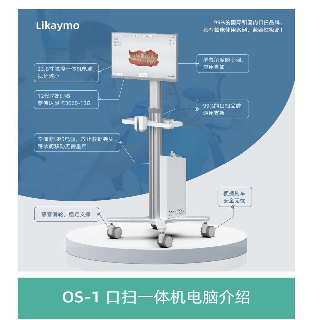 Likaymo口扫一体机口内印模仪口扫移动小推车 带移动电源独立显卡