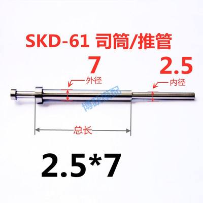 SKD61司筒 塑胶模具配件 推管 冲针镶针 非标加急d2571006