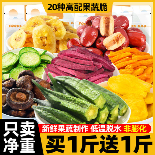 果蔬脆蔬菜干混合装什锦综合水果脆秋葵香菇休闲小吃孕妇小孩零食