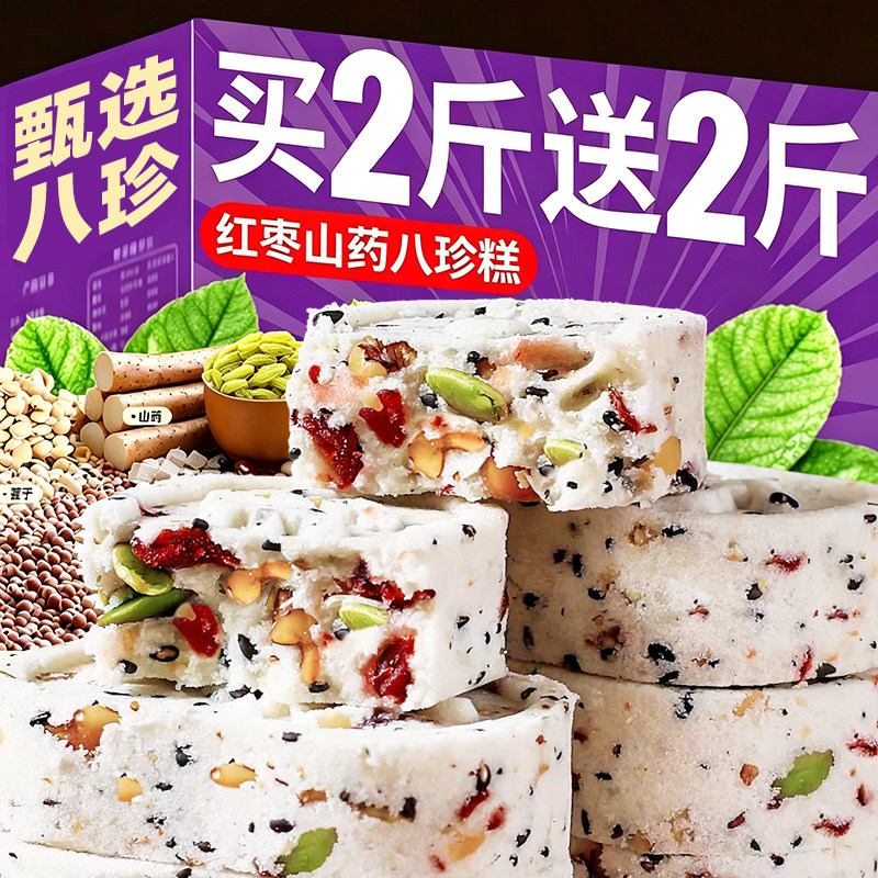 红枣山药坚果茯苓八珍糕整箱