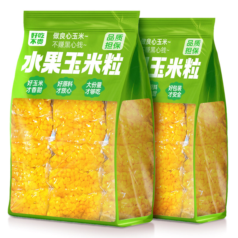水果甜玉米粒开袋即食减低脂肥健身轻食代餐免煮沙拉真空零食商用