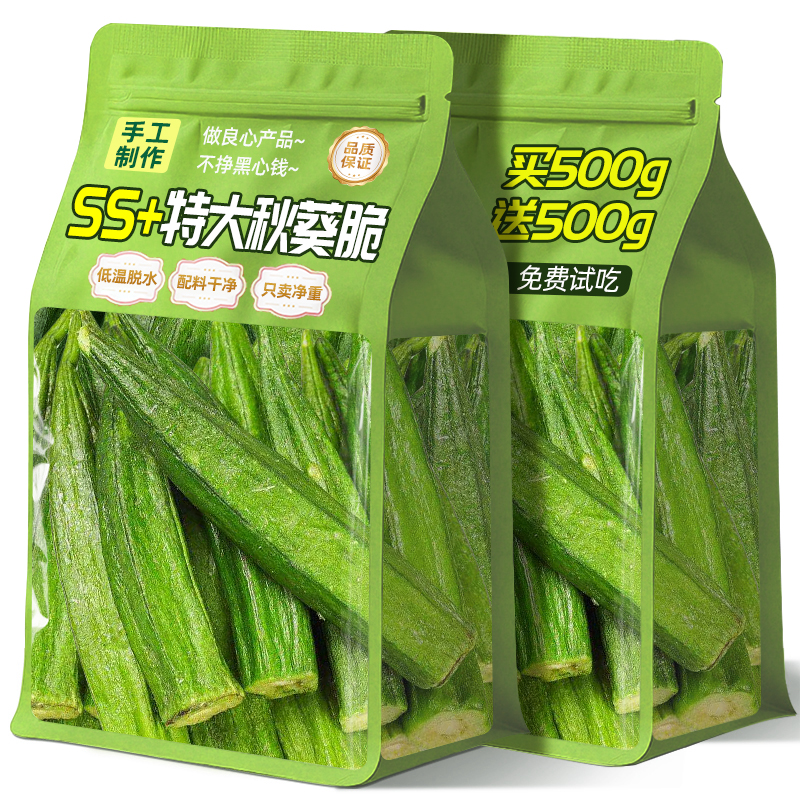 秋葵脆干混合冻干蔬菜干非油炸脱水网红健康办公室小零食休闲食品