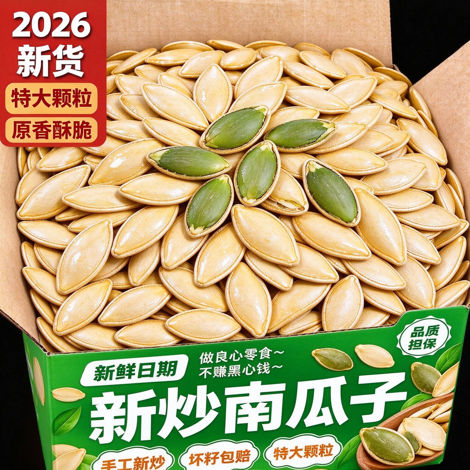 26当季新货!新鲜炒制!原香酥脆