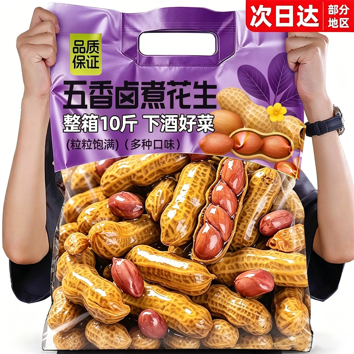 花生五香水煮卤煮多味花生米带壳真空包装开袋即食下酒菜零食小吃