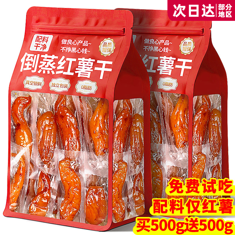 【0添加】0脂农家倒蒸红薯干