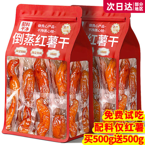 【0添加】0脂农家倒蒸红薯干