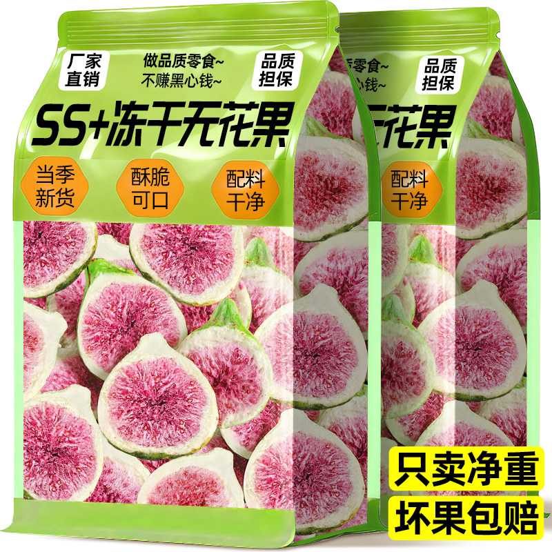 冻干无花果干2025新货即食雪花酥烘焙原料蛋糕装饰健康零食旗舰店