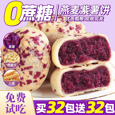 中式糕点0蔗糖健康粗粮