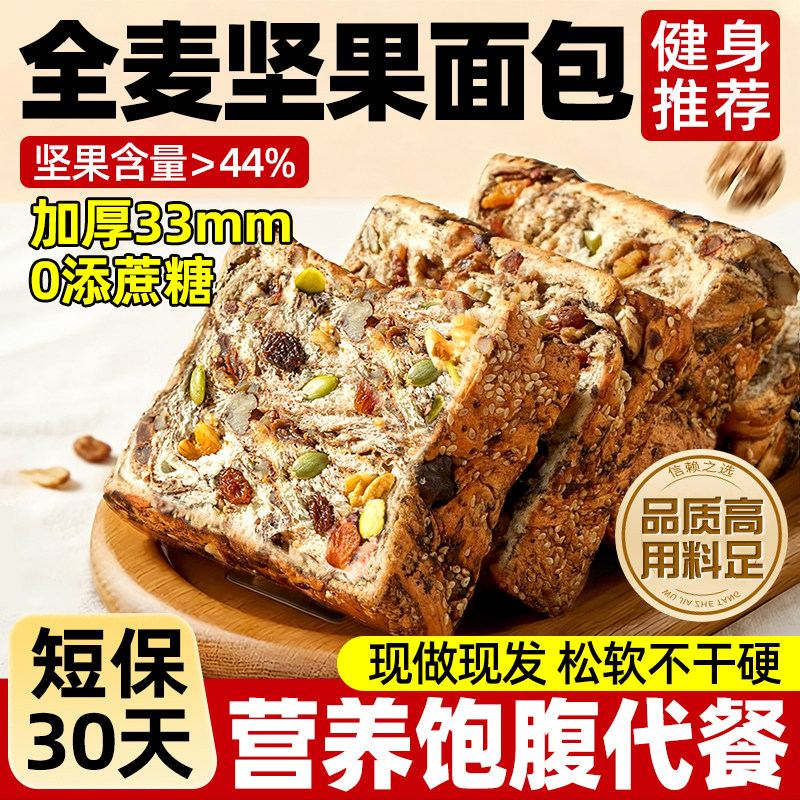 全麦坚果厚切吐司面包0无添加营养代餐饱腹手工制作早餐整箱零食