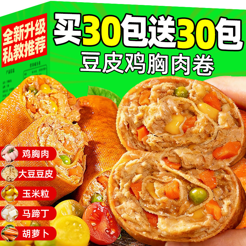 鸡胸肉豆皮肉卷鸡肉卷即食代餐早餐减0低肥脂健身饱腹主即零食品