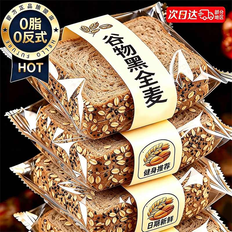 黑麦全麦面包无减低0脂肥糖代餐粗粮食品营养早餐整箱三明治吐司
