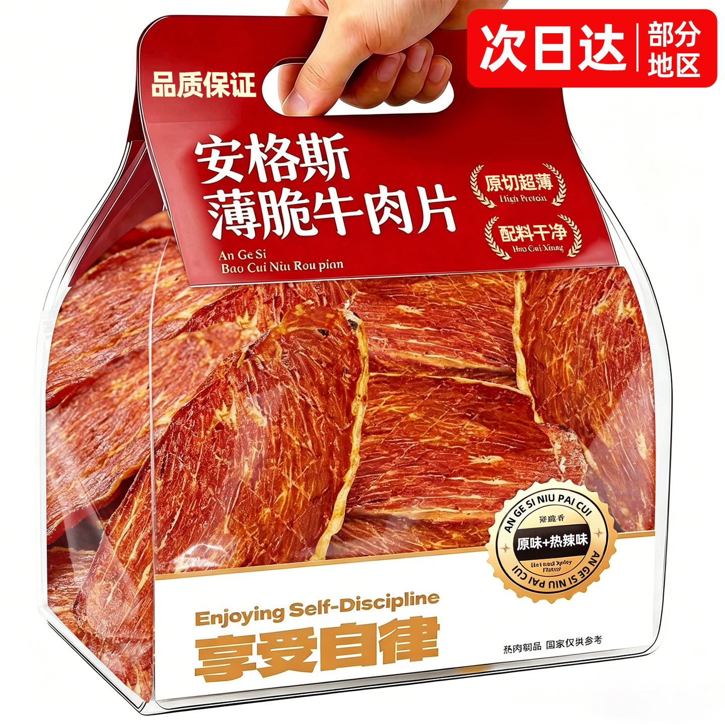 安格斯牛排脆开袋即食澳洲风干牛肉片夜宵解馋低休脂闲零食旗舰店