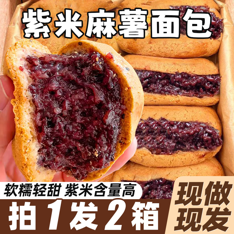 紫米麻薯面包整箱早餐代餐网红同款休闲小吃健康晚上解饿零食批发