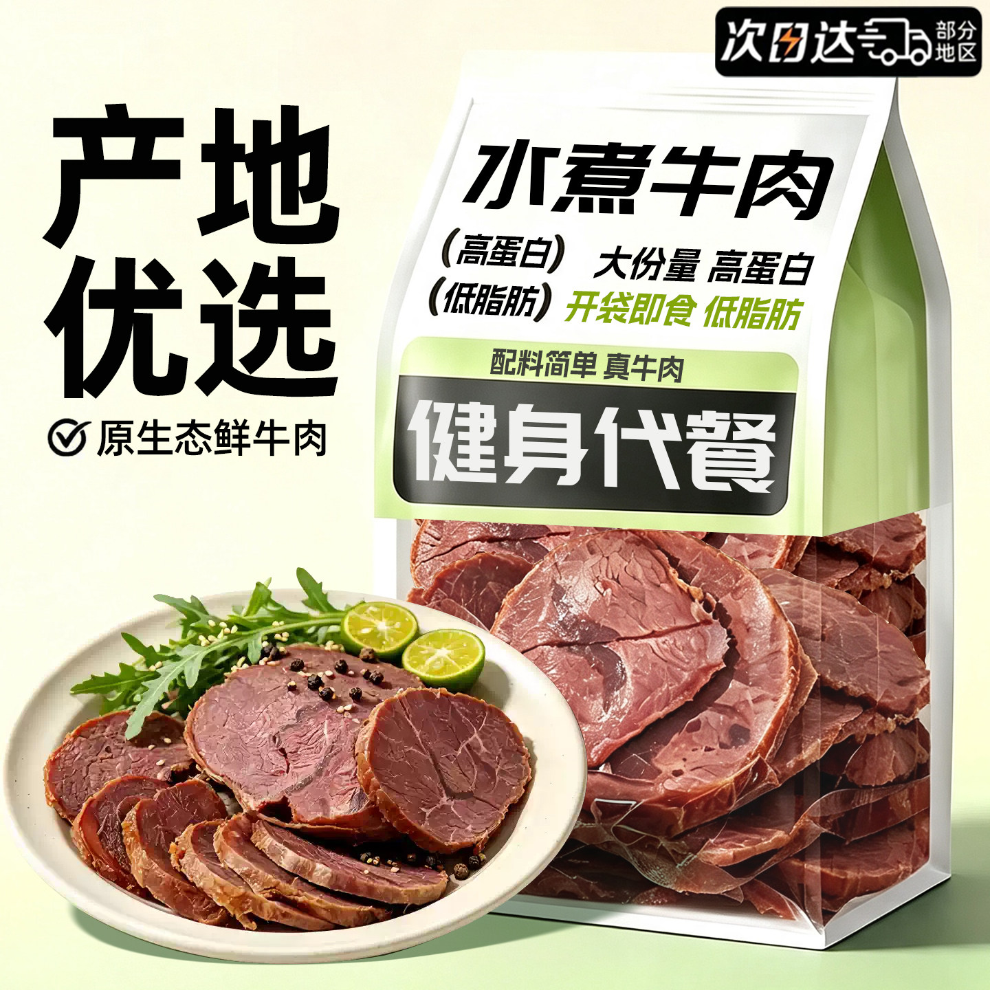 内蒙水煮牛肉高蛋白低健身解馋脂减追剧酱休闲牛肉脂干夜宵即食