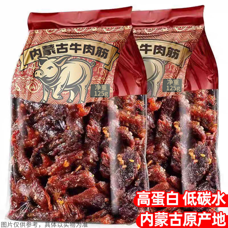 100%真内蒙古特产牛肉筋125g！