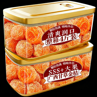 广西特产甘草金桔干特大金橘子正蜜饯果脯润宗清凉喉休闲小吃零食