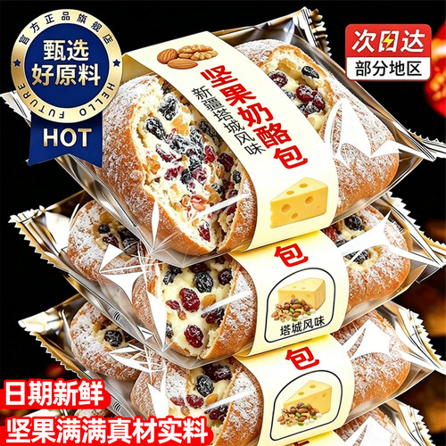 坚果奶酪包新疆塔城风味特产