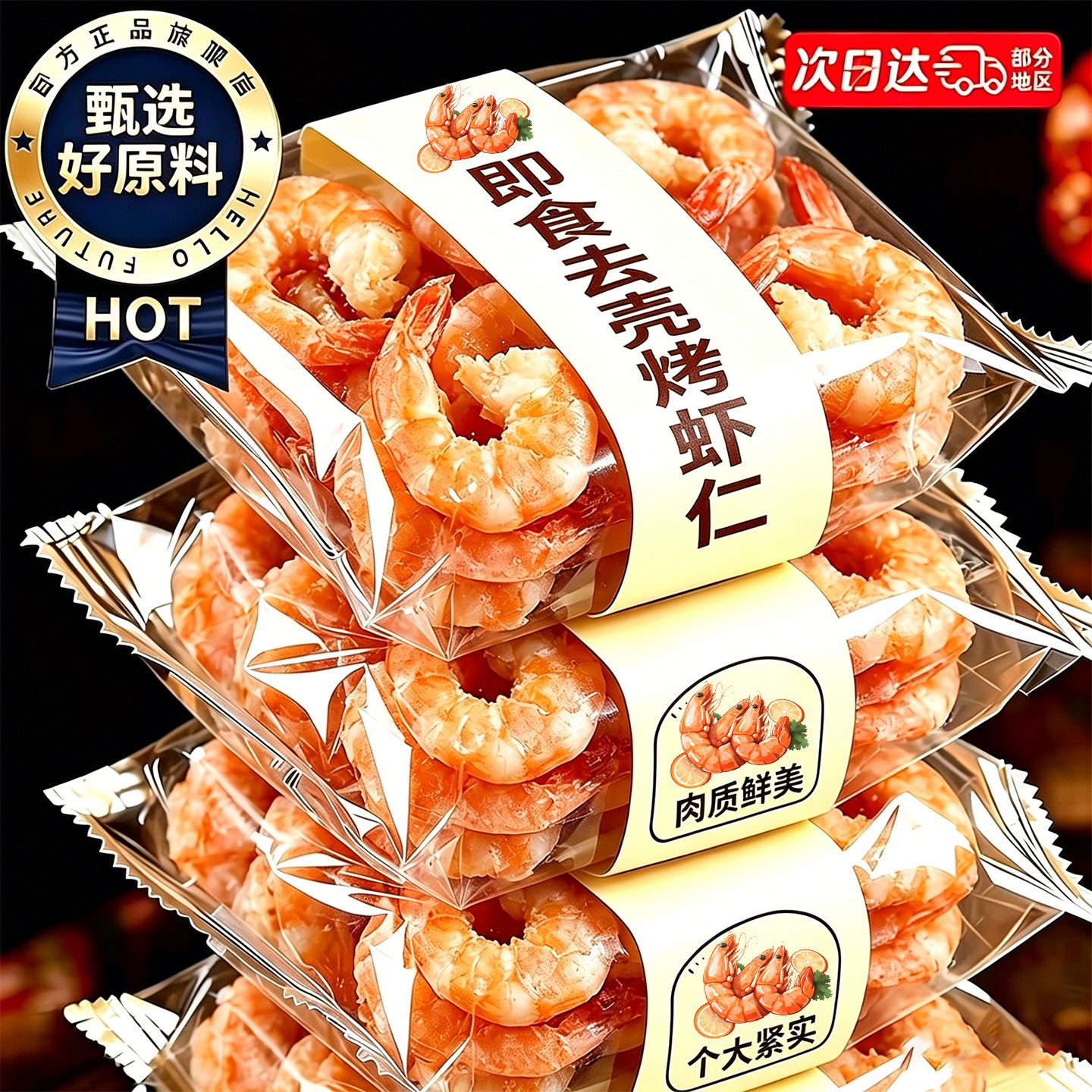 即食虾仁干大海米虾肉整包半斤