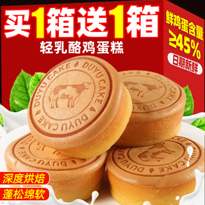轻乳酪蛋糕面包早餐整箱蒸鸡蛋糕健康解馋小零食休闲食品糕点点心