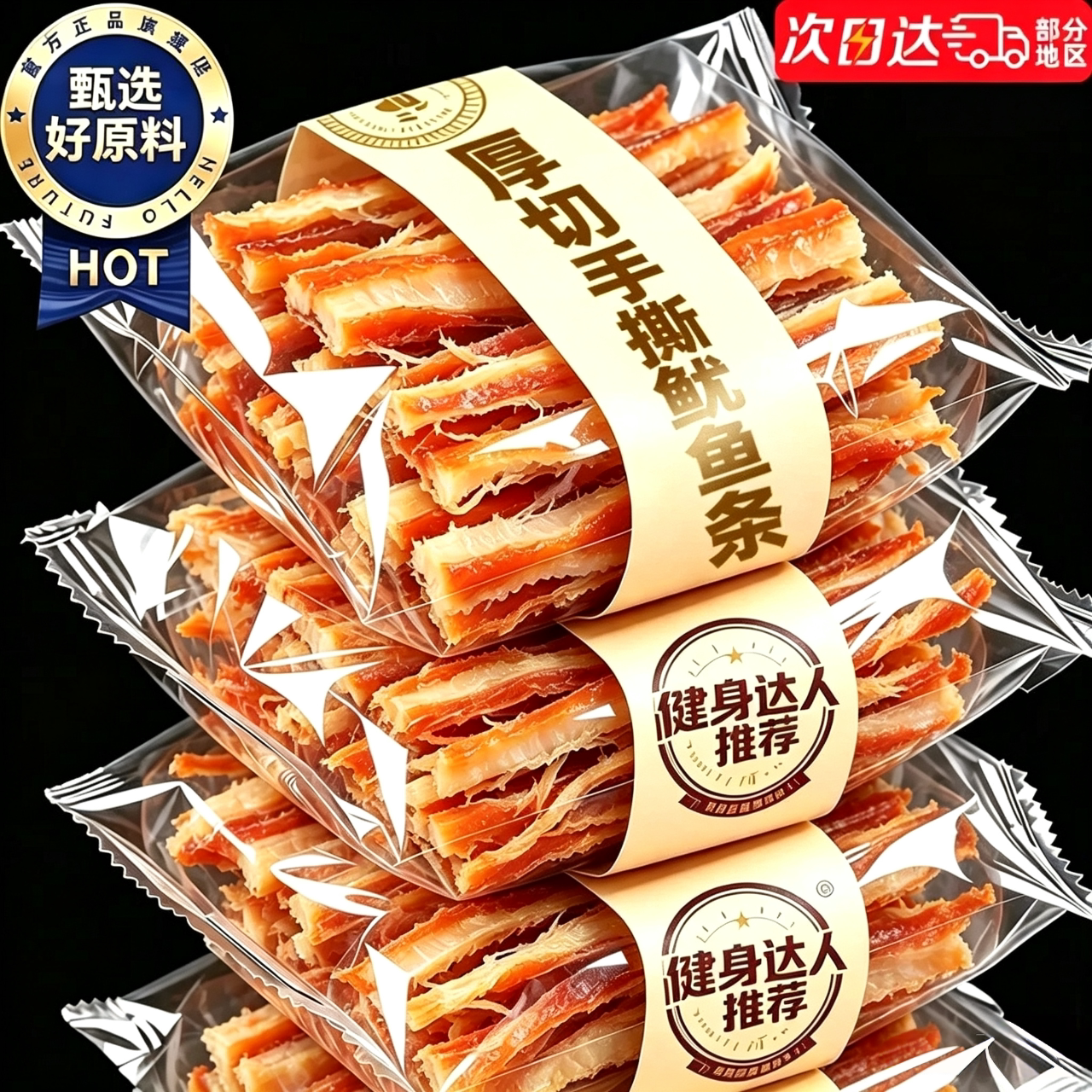 【舟山特产】炭烤厚切鱿鱼条即食