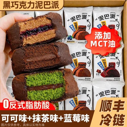 【顺丰冷链】巧克力泥巴派蛋糕！