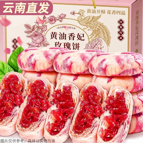 【云南直发】香妃黄油鲜花饼！