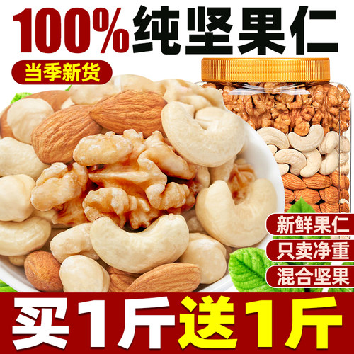 当季新货500g坚果多多