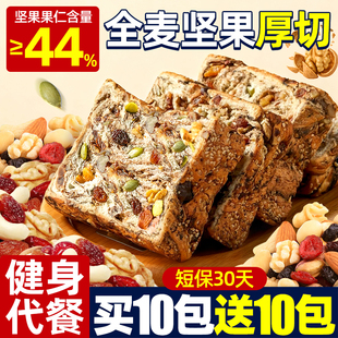 全麦坚果厚切吐司面包饱腹代餐粗粮无添加蔗糖低手撕脂卡切片零食