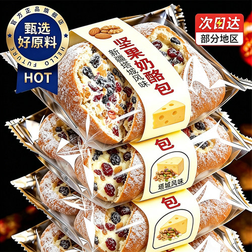 坚果奶酪包新疆塔城风味特产