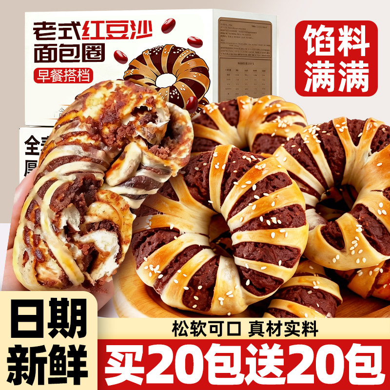 老式红豆沙面包圈手撕夹心面包整箱早餐蛋糕点零食休闲小吃食品