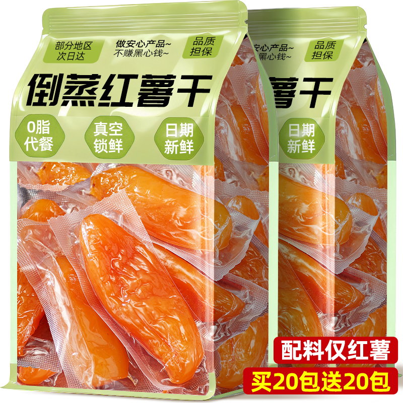 倒蒸红薯干老式地瓜干软糯0无添加糖番薯干农家自晒休闲零食小吃