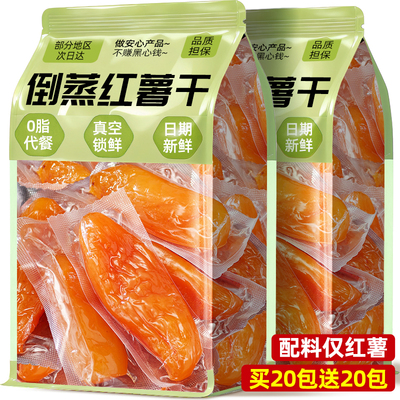 倒蒸红薯干老式地瓜干软糯0无添加糖番薯干农家自晒休闲零食小吃