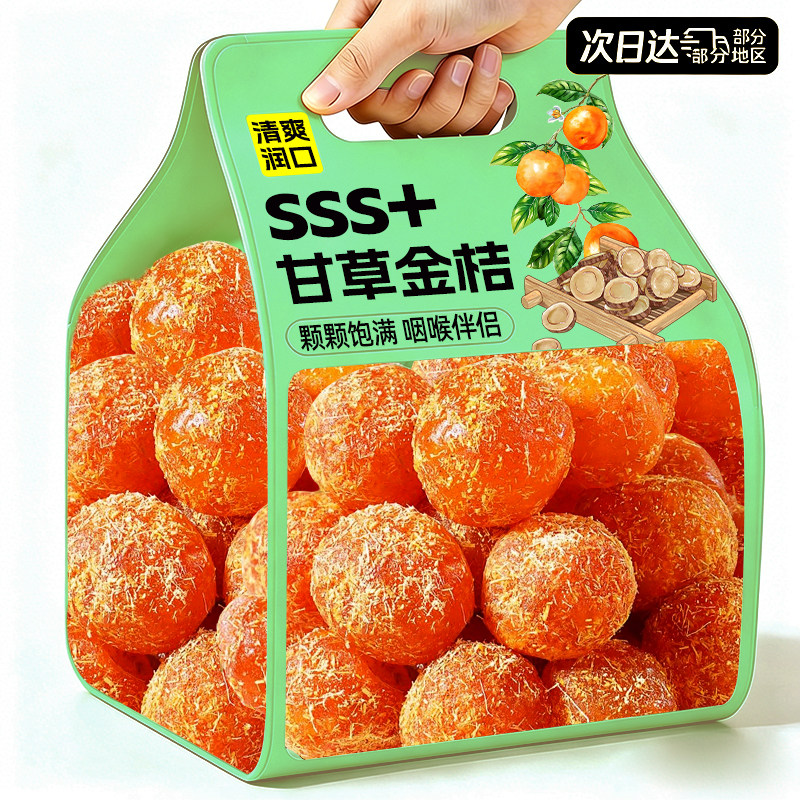广西特产甘草金桔干特大金橘子正蜜饯果脯润宗清凉喉休闲小吃零食