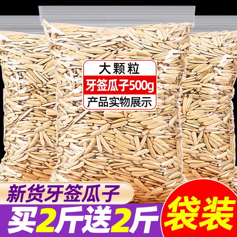 牙签瓜子盐焗原味坚果炒货年货