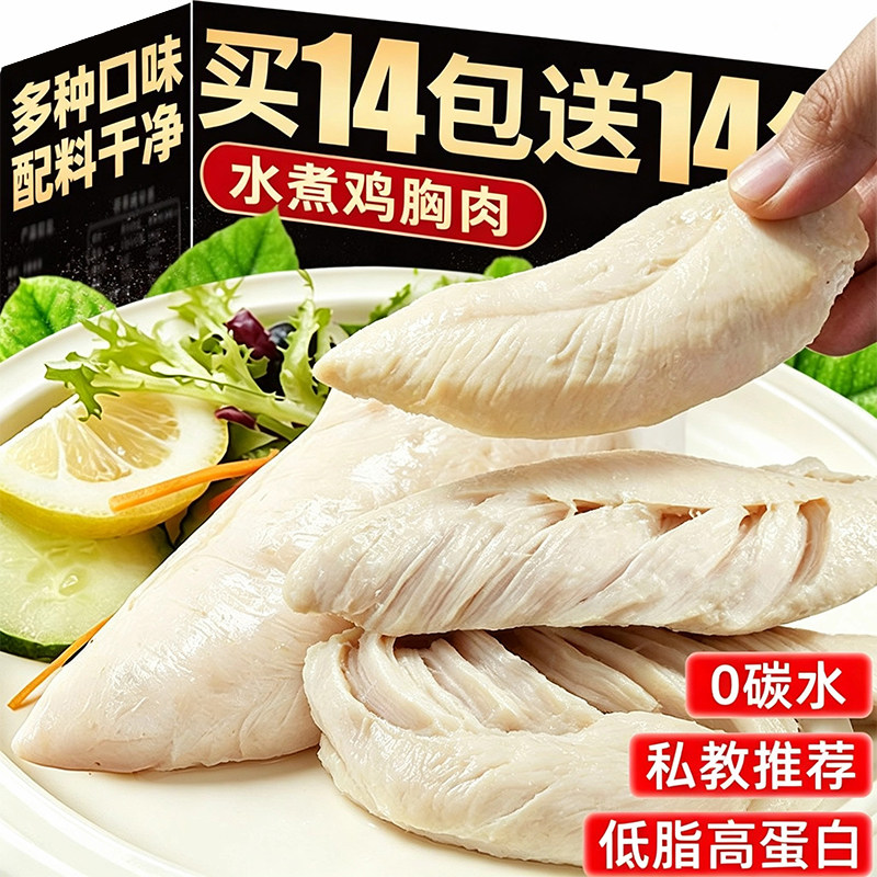 【官方补贴】低脂水煮鸡胸肉