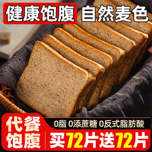 全麦面包0o脂肪无糖精整箱粗粮减低脂代餐主食黑麦吐司片早餐专用