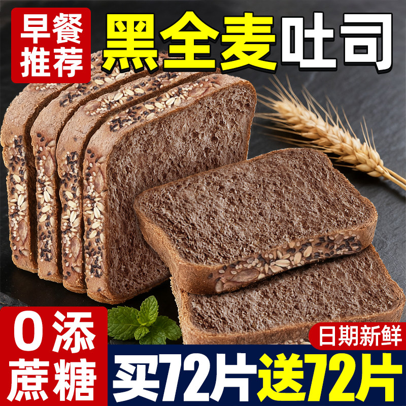 黑全麦面包0添加蔗糖早餐奇亚籽吐司切片整箱代餐饱腹减低零食脂图片