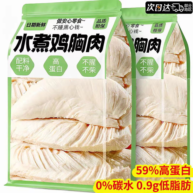 低脂高蛋白!水煮鸡胸肉轻食主食