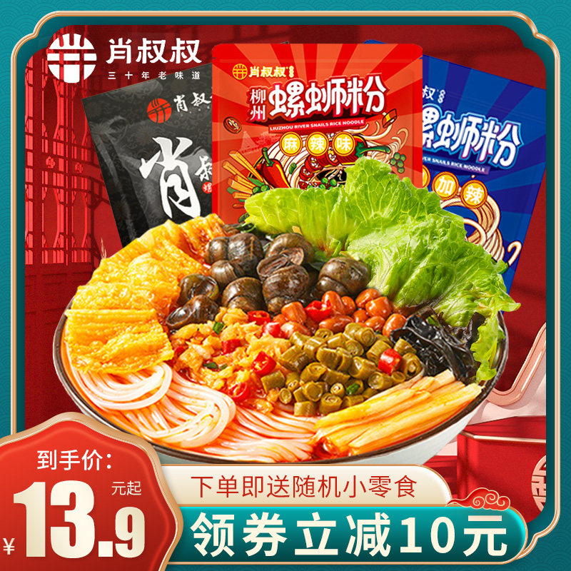 肖叔叔螺蛳粉柳州速食螺狮粉特产速食螺丝粉3袋装方便面粉丝米线|ruв категории зерно риса/север и Юг сухих грузов/приправы, удобный момент, 方便粉丝/米线/螺蛳粉 - от Buy2taobao.com для оказания профессиональной услуги покупки агента Taobao