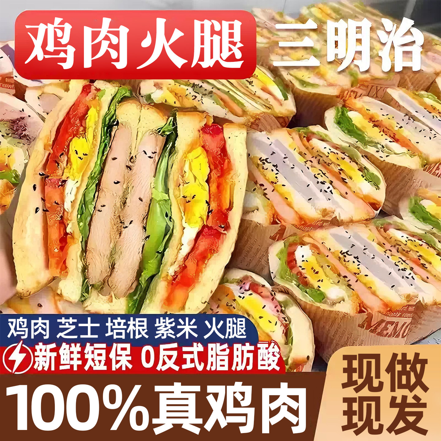 三明治鸡肉火腿芝士代短保早餐点