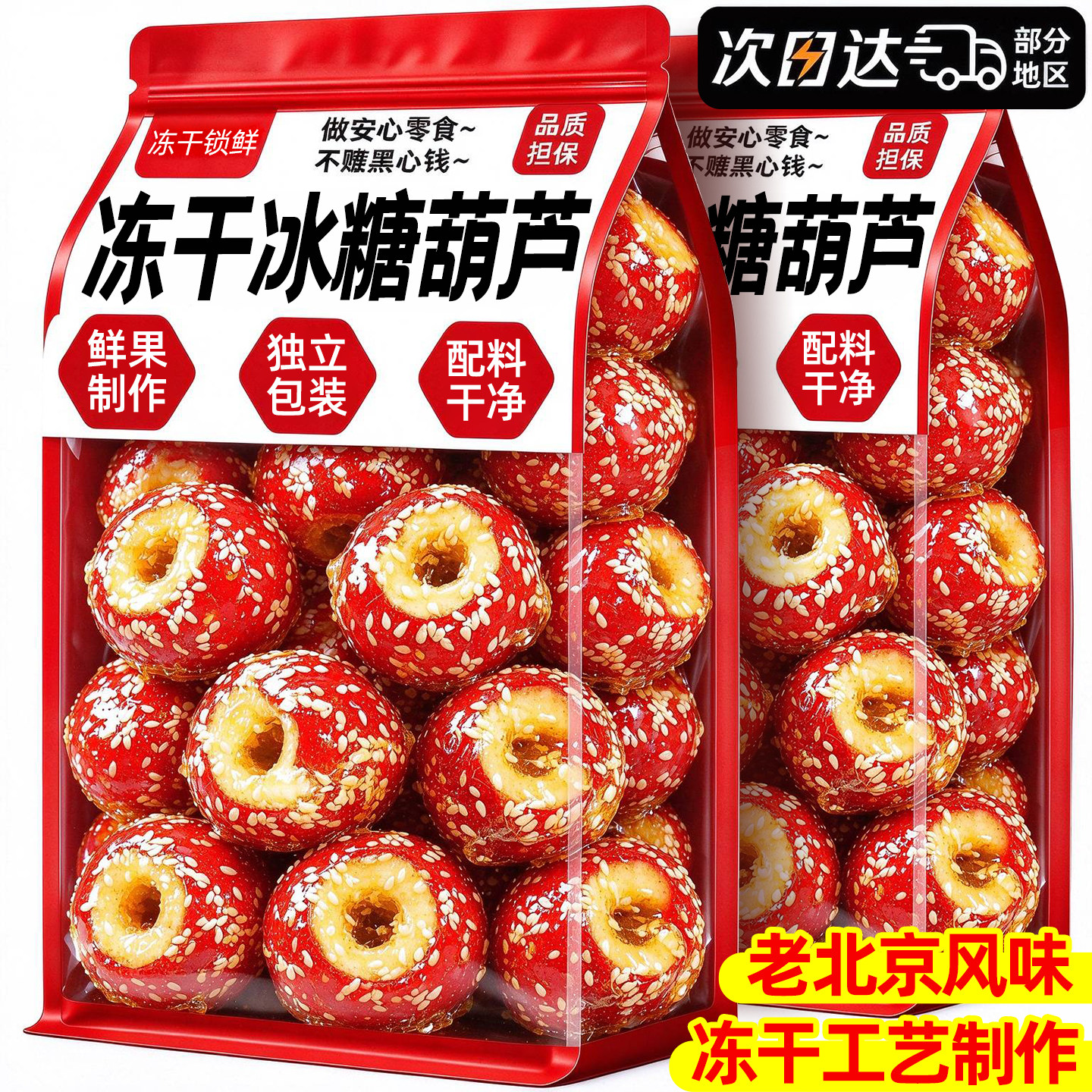 500g大包批发冰糖葫芦