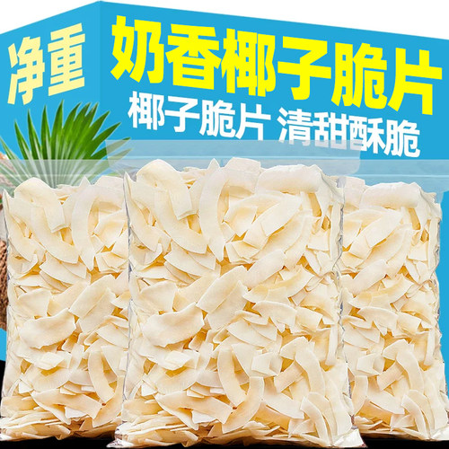 椰子脆片500g椰子脆块特产商用
