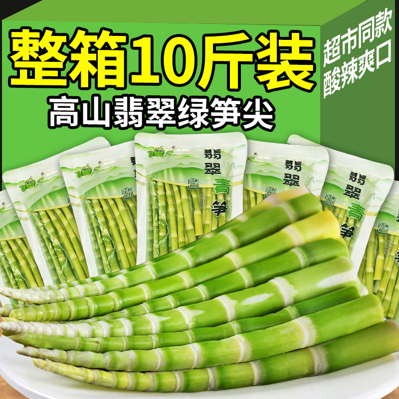 高山翡翠绿笋尖青笋新鲜小竹笋500g脆嫩清水笋火锅炒菜麻辣烫批发