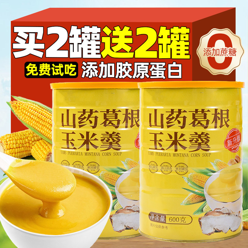 山药葛根玉米羹粉糊即食冲泡营养早餐无抗饿糖代餐食品官方旗舰店