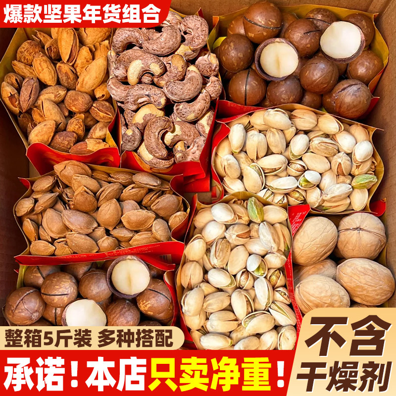 混合坚果腰果开心果松子夏威夷碧根果干批发零食组合大全年货礼盒