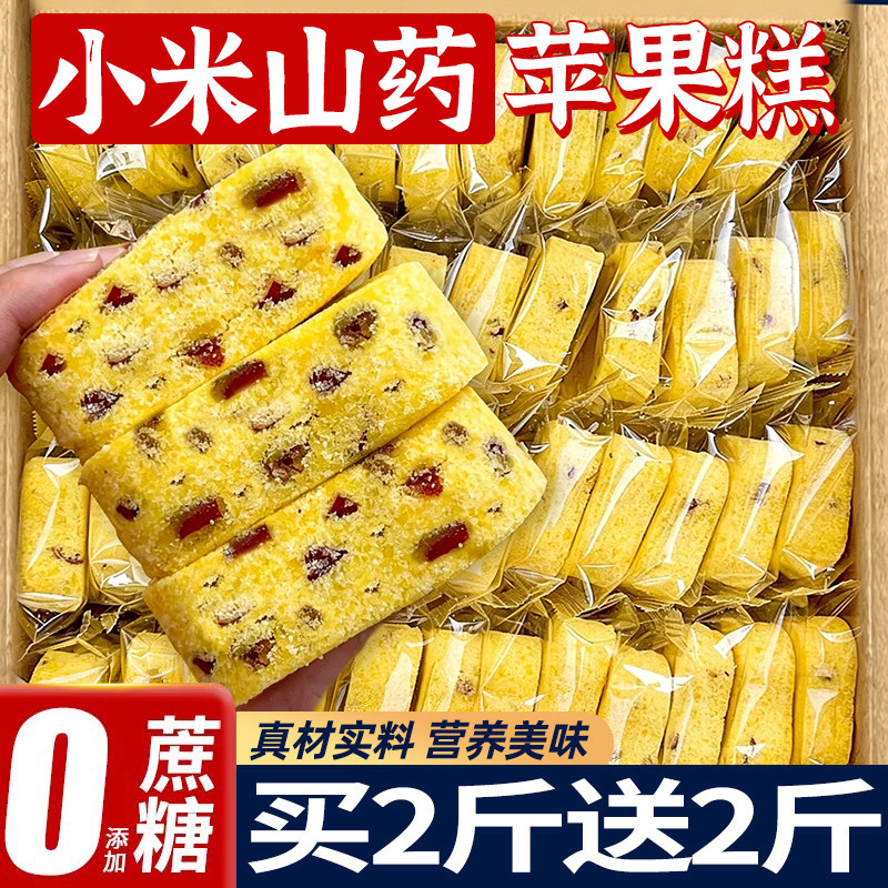 小米山药苹果八珍糕官方旗舰店营养早餐面包饱腹代餐糕点休闲零食