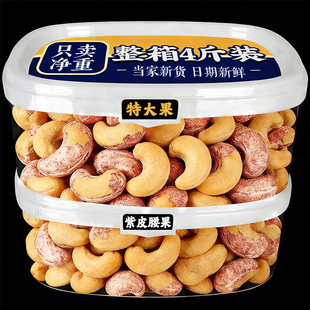 紫皮腰果仁原味官方旗舰店盐焗干果炒货孕妇坚果零食小吃整箱批发