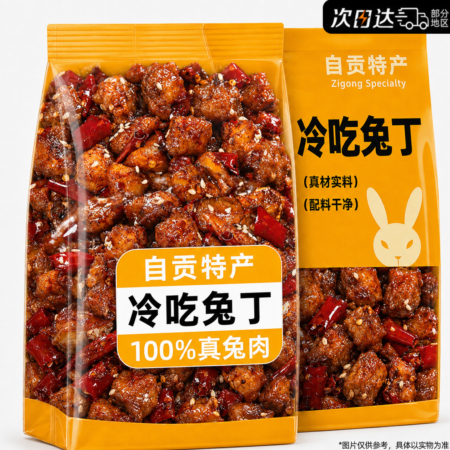 自贡冷吃兔子麻香辣开袋即食