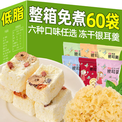 冻干银耳羹冲泡即食免煮整箱60包