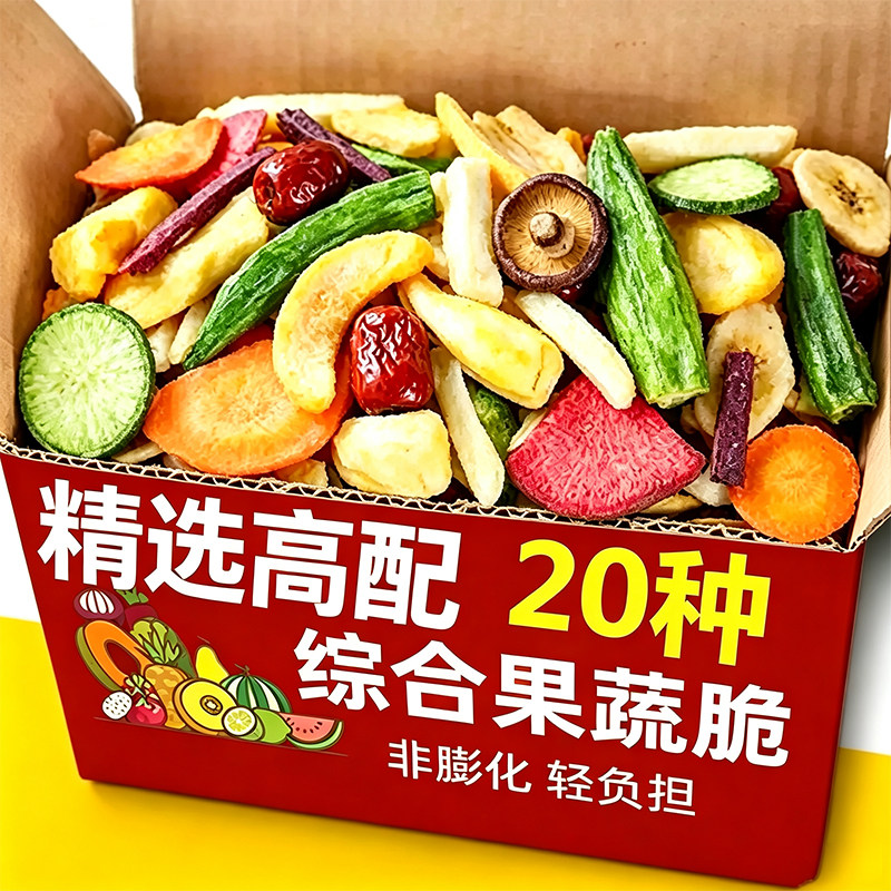 什锦果蔬脆混合果干休闲即食零食
